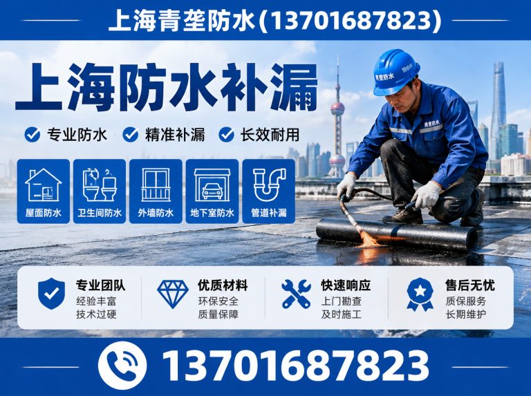 长宁区青龙防水上海分公司展示图